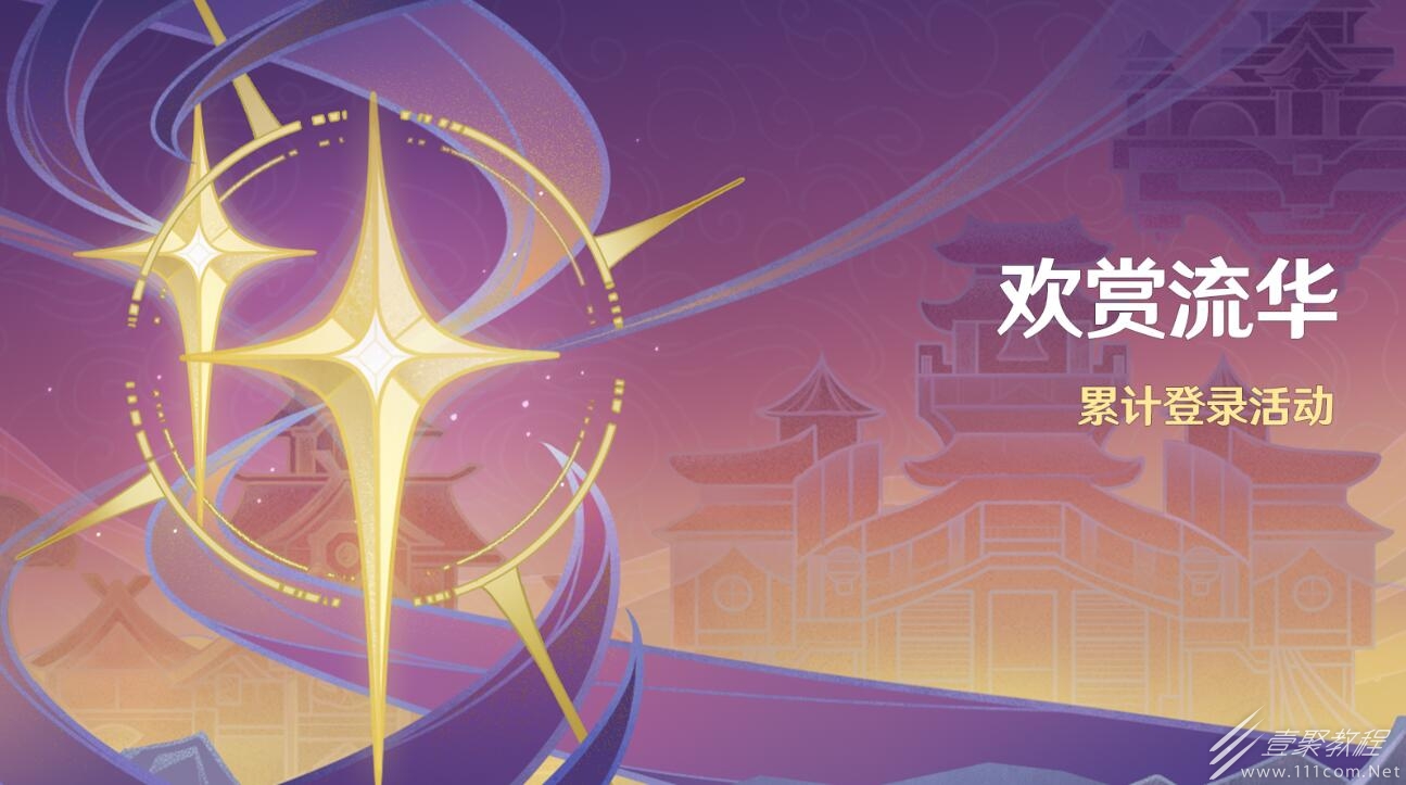 原神4.11欢赏流华活动怎么做