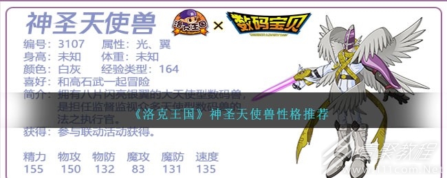 洛克王国神圣天使兽性格介绍