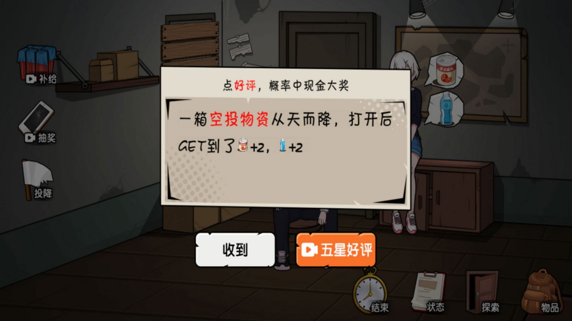 末日发家记游戏安装