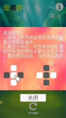 非黑即白游戏下载