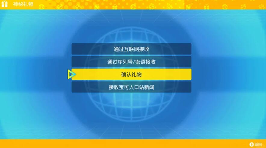 《宝可梦朱紫》确认已接收的神秘礼物方法