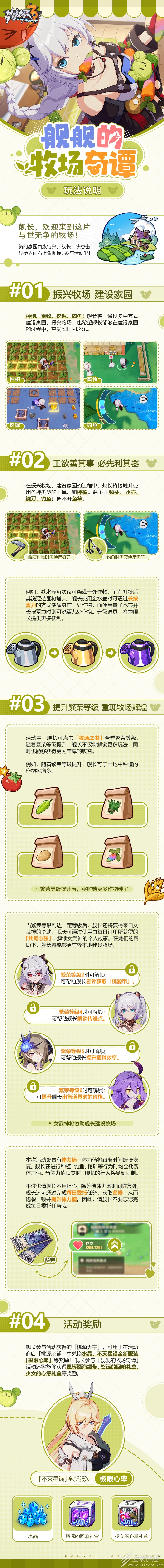 崩坏3舰舰的牧场奇谭怎么玩