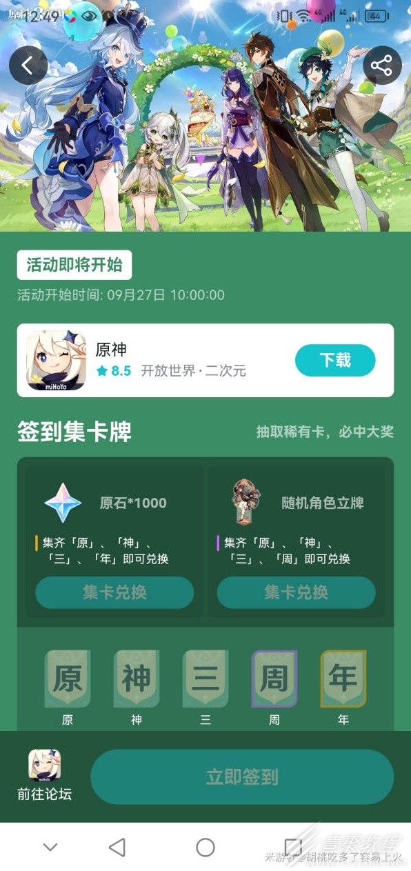 原神4.1版本全隐藏福利详情