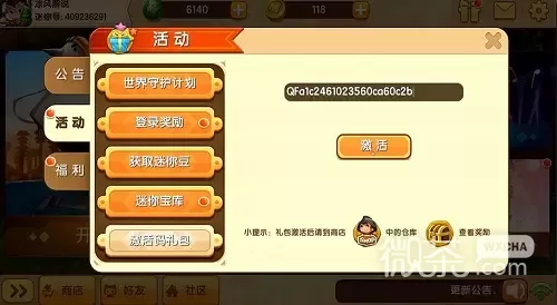 迷你世界2023年9.1礼包兑换码一览