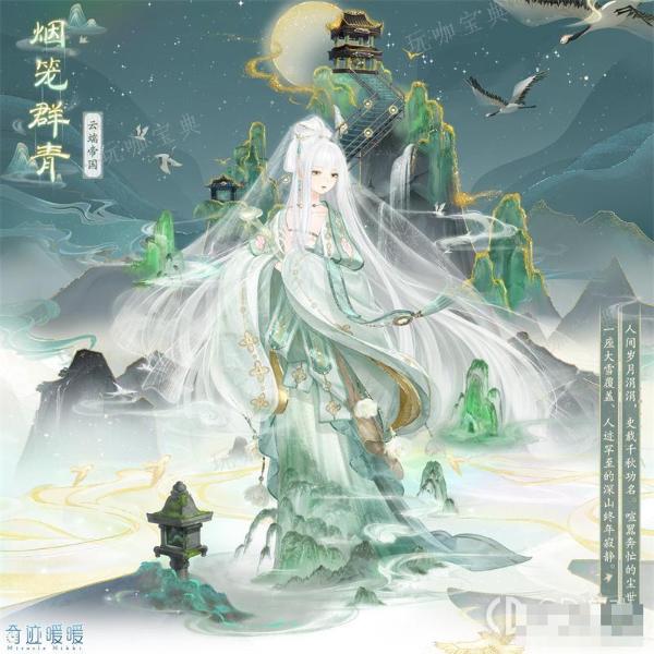 《奇迹暖暖》烟笼群青套装获得方法分享