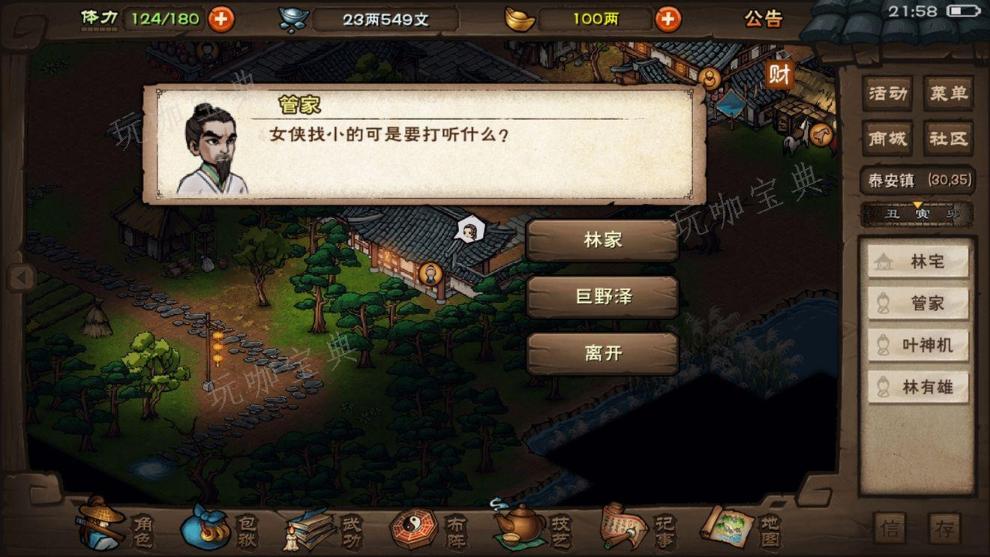 《烟雨江湖》瘴气入体任务通关攻略