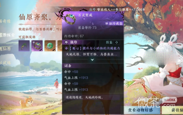 逆水寒万灵契戒详细获取攻略分享