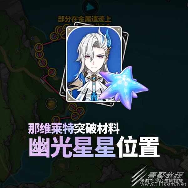 原神幽光星星位置