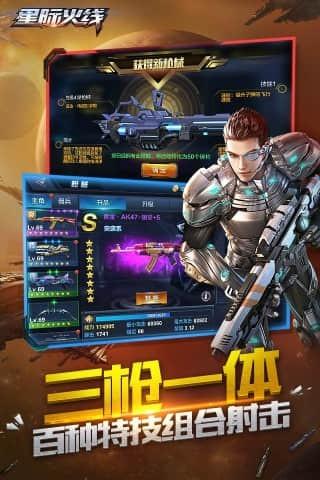 星际火线免费正版