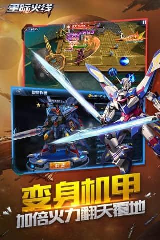 星际火线免费正版