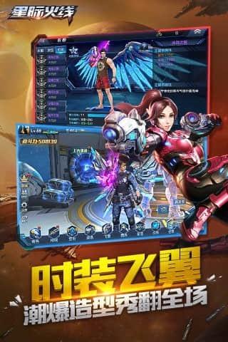 星际火线免费正版