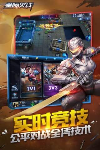 星际火线免费正版