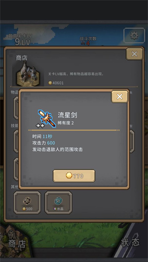 红莲之剑手机版
