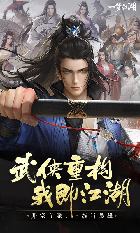 一梦江湖安卓版