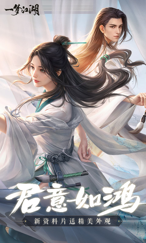 一梦江湖安卓版