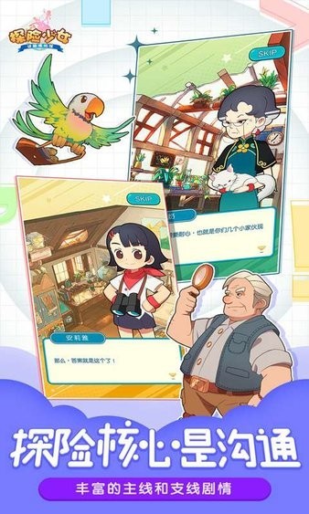 探险少女最新版