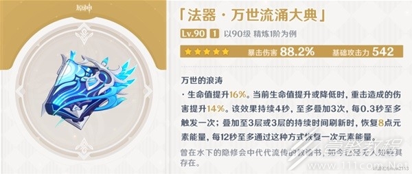 原神万世流涌大典强度一览