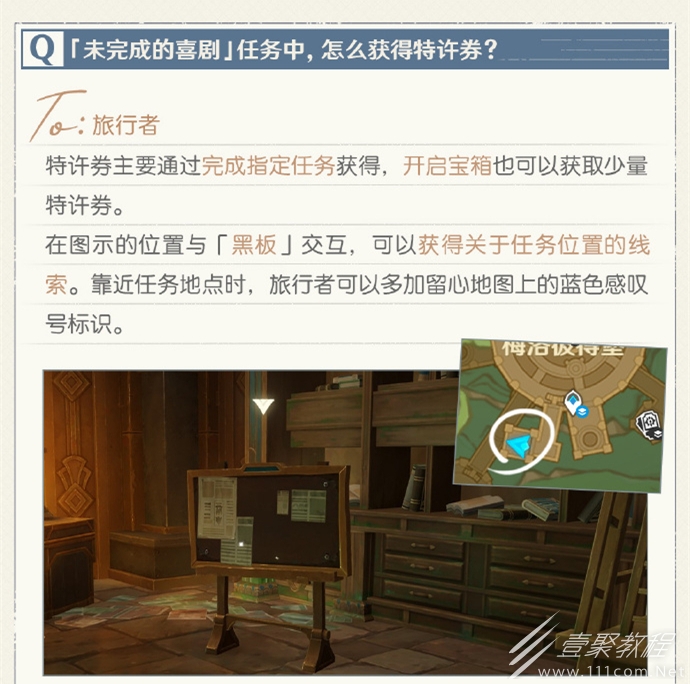 原神41未完成的喜剧任务中特许券获取方法