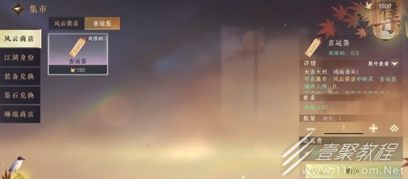 逆水寒手游吉运签获取攻略