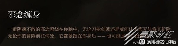 博德之门3邪念全章节激励点获取攻略