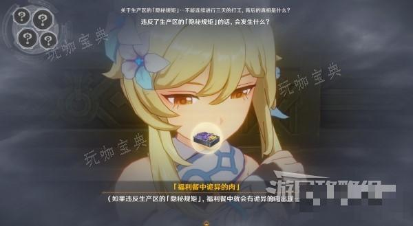 《原神》4.1枫丹主线第四章第四幕推理答案 梅洛彼得堡规矩推理