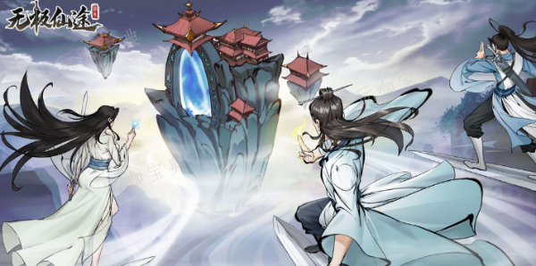 《无极仙途》轮回之境版本介绍