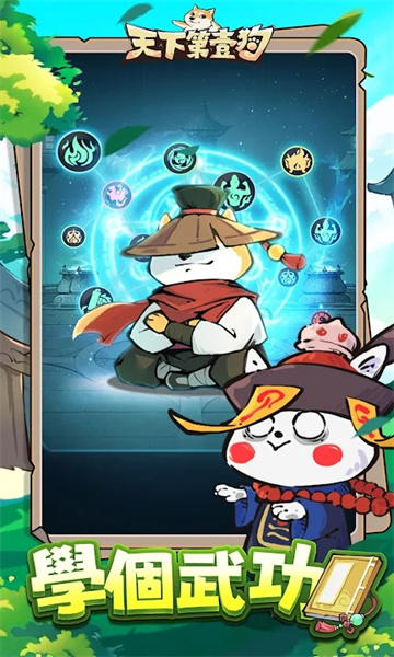 天下第一狗正式版