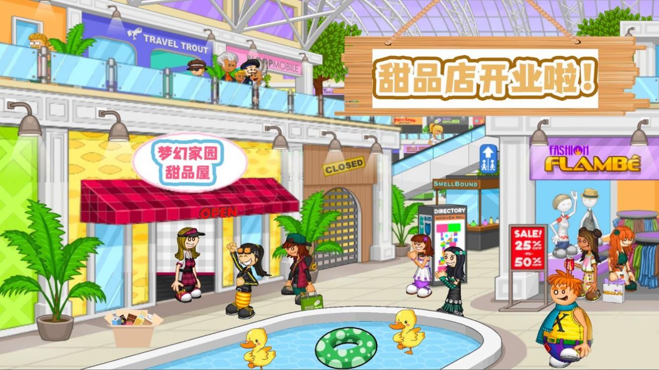 梦幻家园甜品屋下载最新版