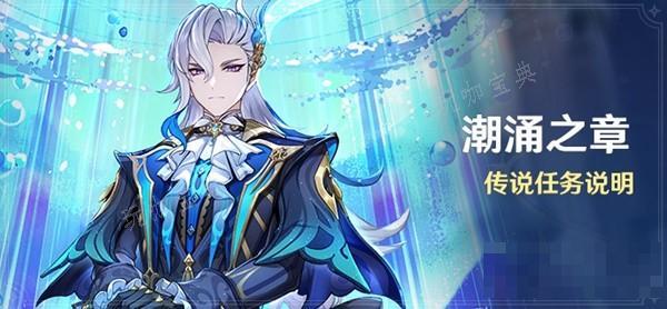 《原神》那维莱特传说任务第一幕攻略