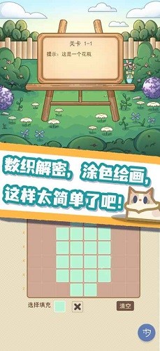数织画花游戏安装