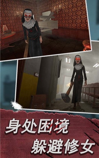 恐怖修女游戏下载
