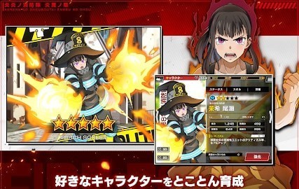 炎炎消防队炎舞之章手机版