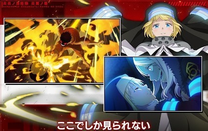 炎炎消防队炎舞之章手机版