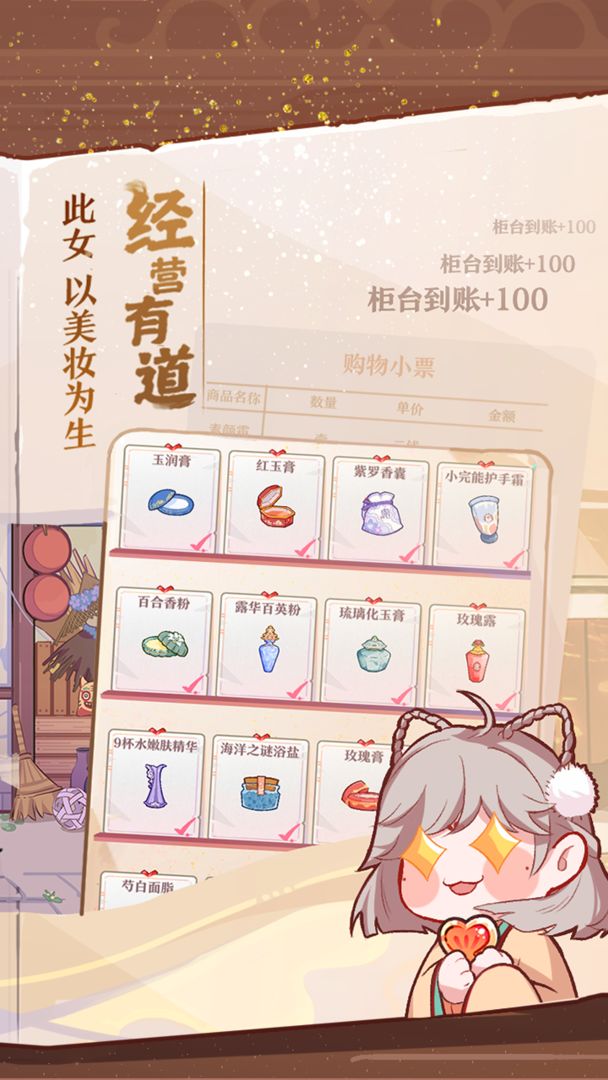 竹马胭脂铺游戏安装