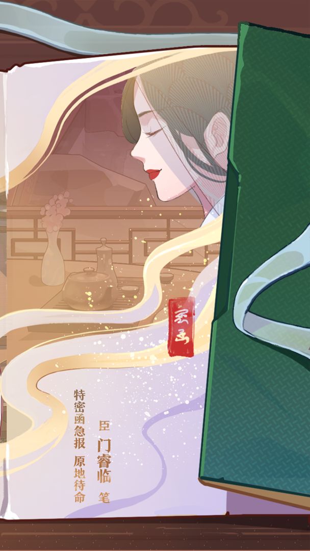 竹马胭脂铺游戏安装