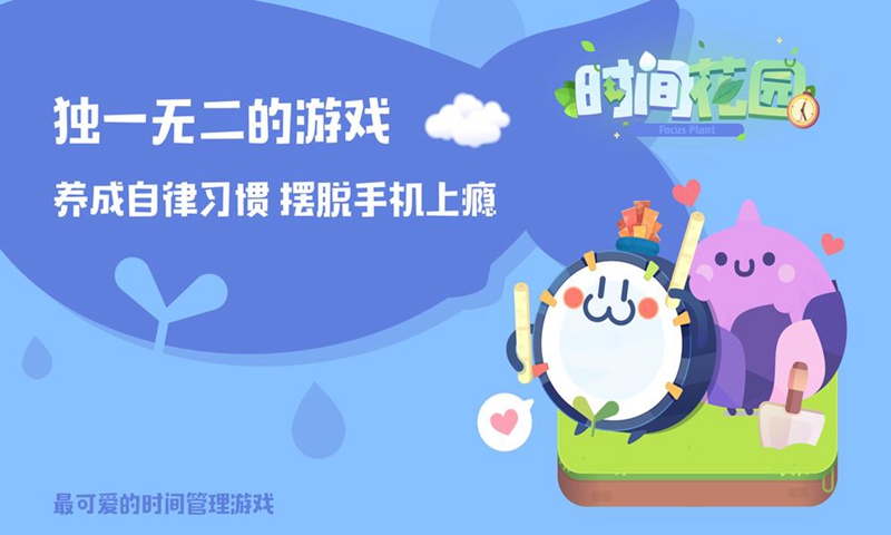 时间花园安卓下载