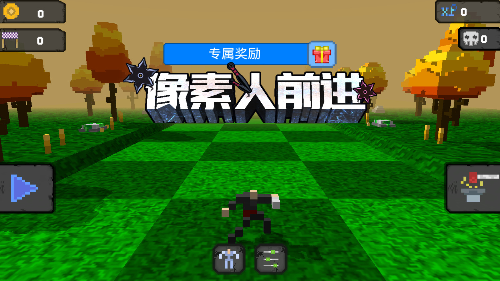 像素人前进下载