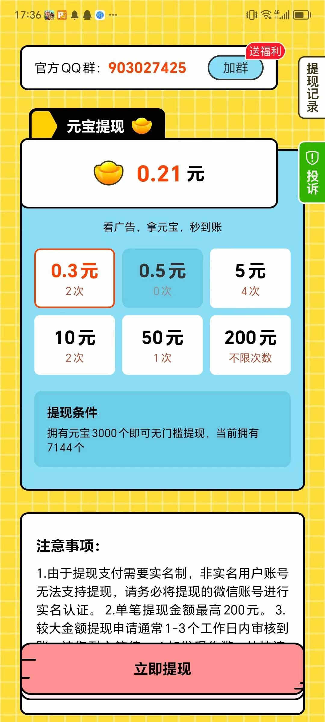 落地请开机安卓下载