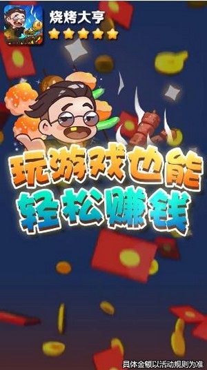 烧烤大亨游戏安卓版