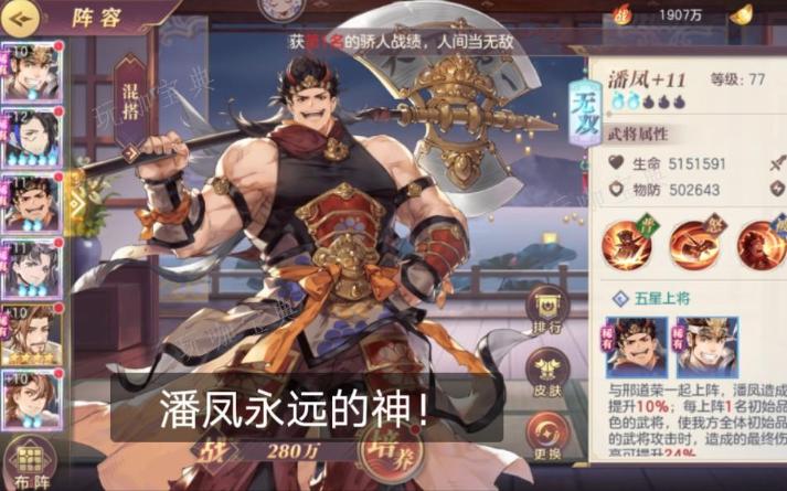 《三国志幻想大陆》潘长江怎么样？最强配队推荐