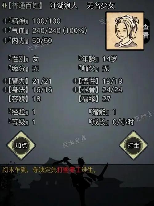 《放置江湖》开局怎么选？初始属性的影响