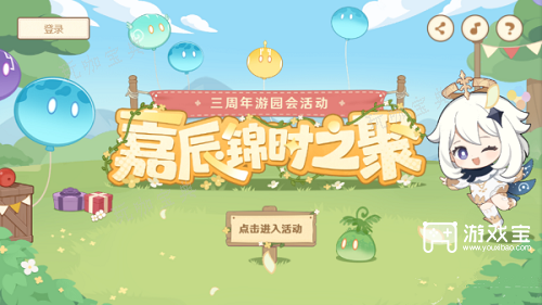 《原神》嘉辰锦时之聚答题答案攻略
