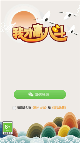 我才高八斗下载安装