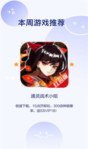通灵战术小组安卓版