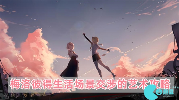 原神世界任务梅洛彼得生活场景交涉的艺术攻略