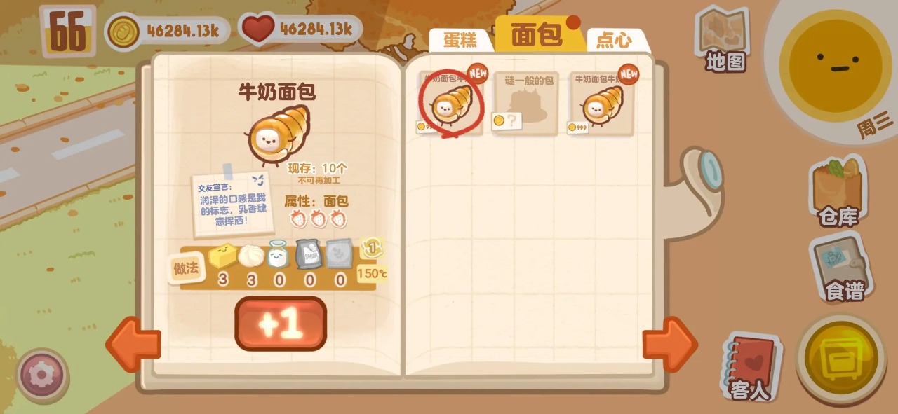 盒子面包坊免费正版