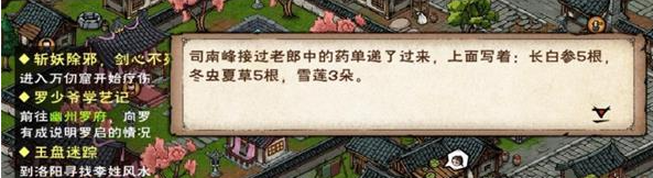 烟雨江湖雪夜昆仑任务怎么完成