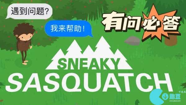 捣蛋大脚怪怎么下载