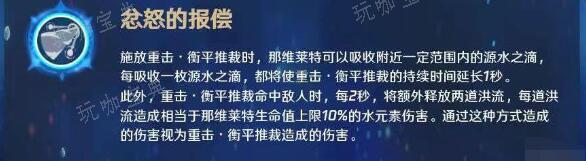 《原神》那维六命大招流搭配建议