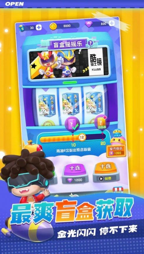 最强潮玩团免费正版
